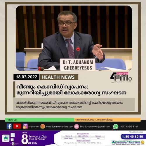 വീണ്ടും കൊവിഡ് വ്യാപനം;‍ മുന്നറിയിപ്പുമായി ലോകാരോഗ്യ സംഘടന