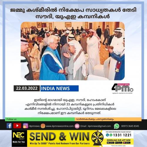 ജമ്മു കശ്മീരിൽ നിക്ഷേപ സാധ്യതകൾ തേടി സൗദി, യുഎഇ കമ്പനികൾ 