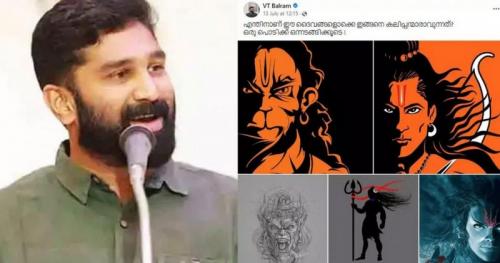 ഹിന്ദു ദൈവങ്ങളെ അധിക്ഷേപിച്ച് പോസ്റ്റ്: വി.ടി ബൽ‍റാമിന് എതിരെ കേസ്‌