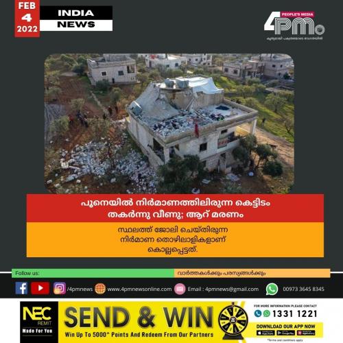 പൂനെയിൽ നിർമാണത്തിലിരുന്ന കെട്ടിടം തകർന്നു വീണു; ആറ് മരണം പൂനെയിൽ നിർമാണത്തിലിരുന്ന കെട്ടിടം തകർന്നു വീണു; ആറ് മരണം