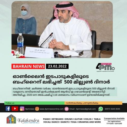 ഓൺലൈൻ ഇടപാടുകളിലൂടെ ബഹ്റൈന് ലഭിച്ചത് 500 മില്ല്യൺ ദിനാർ ഓൺലൈൻ ഇടപാടുകളിലൂടെ ബഹ്റൈന് ലഭിച്ചത് 500 മില്ല്യൺ ദിനാർ