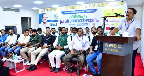 കെ.എം.സി.സി ബഹ്റൈൻ വയനാട് ജില്ല കമ്മിറ്റി പ്രവർത്തനോദ്ഘാടനം ഹരിതം−24 കെ.എം.സി.സി ബഹ്റൈൻ വയനാട് ജില്ല കമ്മിറ്റി പ്രവർത്തനോദ്ഘാടനം ഹരിതം−24