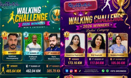 ഇടപ്പാളയം വാക്കിംഗ് ചലഞ്ച് 2026: വിജയികളെ പ്രഖ്യാപിച്ചു