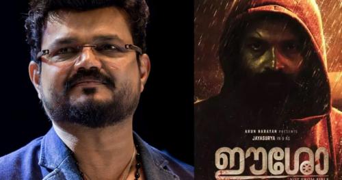 'ഈശോ' സിനിമയുടെ പേര് മാറ്റില്ലെന്ന് നാദിര്‍ഷ