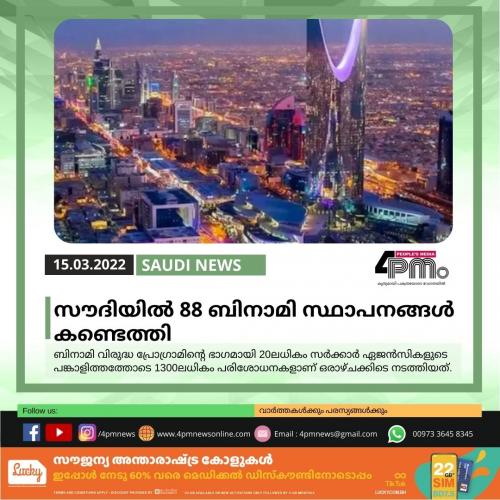 സൗദിയില്‍ 88 ബിനാമി സ്ഥാപനങ്ങള്‍ കണ്ടെത്തി