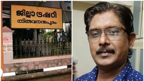 ട്രഷറി തട്ടിപ്പ് കേസ്; ബിജുലാലിന്‍റെ ജാമ്യാപേക്ഷ തള്ളി