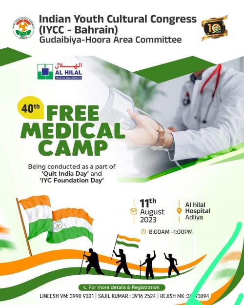 ഐവൈസിസി ഗുദൈബിയ-ഹൂറ ഏരിയ കമ്മറ്റിയുടെ നേതൃത്വത്തിൽ സൗജന്യ മെഡിക്കൽ ക്യാമ്പ് സംഘടിപ്പിക്കുന്നു ഐവൈസിസി ഗുദൈബിയ-ഹൂറ ഏരിയ കമ്മറ്റിയുടെ നേതൃത്വത്തിൽ സൗജന്യ മെഡിക്കൽ ക്യാമ്പ് സംഘടിപ്പിക്കുന്നു