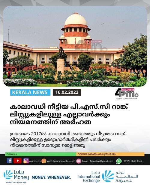 കാലാവധി നീട്ടിയ പി.എസ്.സി റാങ്ക് ലിസ്റ്റുകളിലുള്ള എല്ലാവർക്കും നിയമനത്തിന് അർഹത