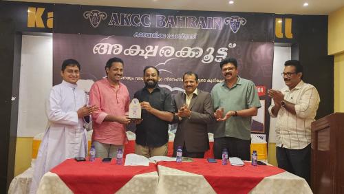 എ.കെ.സി.സിയുടെ ‘അക്ഷരക്കൂട്ടം’ സാഹിത്യസംഗമം ശ്രദ്ധേയമായി