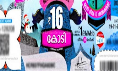 ക്രിസ്മസ്− ന്യൂഇയർ ബംബർ ഫലം പ്രഖ്യാപിച്ചു ക്രിസ്മസ്− ന്യൂഇയർ ബംബർ ഫലം പ്രഖ്യാപിച്ചു