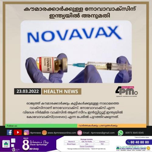 കൗമാരക്കാർക്കുള്ള നോവാവാക്‌സിന് ഇന്ത്യയിൽ അനുമതി