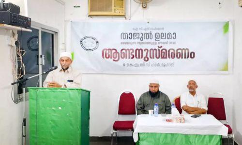 താജുൽ ഉലമ സ്വദഖത്തുല്ല മുസ്‍ലിയാരുടെ നാൽപതാം ആണ്ടനുസ്മരണം സംഘടിപ്പിച്ചു