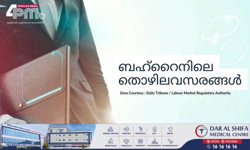 ബഹ്റൈനിലെ തൊഴിലവസരങ്ങൾ - സെപ്തംബർ 4, 2023 ബഹ്റൈനിലെ തൊഴിലവസരങ്ങൾ - സെപ്തംബർ 4, 2023