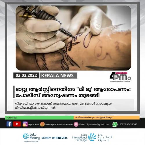 ടാറ്റൂ ആര്‍ട്ടിസ്റ്റിനെതിരേ 