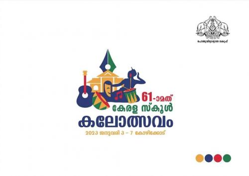 61ആമത് കേരള സ്‌കൂൾ‍ കലോത്സവത്തിന് കോഴിക്കോട് വേദിയാകും