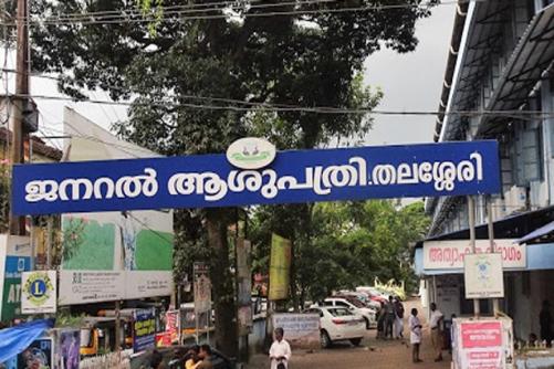 തലശേരി ജനറൽ ആശുപത്രിയിൽ നവജാത ശിശു മരിച്ചു