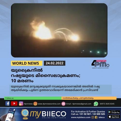 യുക്രൈനിൽ റഷ്യയുടെ മിസൈലാക്രമണം; 10 മരണം യുക്രൈനിൽ റഷ്യയുടെ മിസൈലാക്രമണം; 10 മരണം