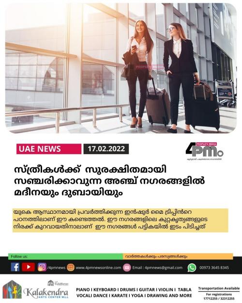 സ്ത്രീകൾക്ക്  സുരക്ഷിതമായി സഞ്ചരിക്കാവുന്ന അഞ്ച് നഗരങ്ങളില്‍ മദീനയും ദുബായിയും