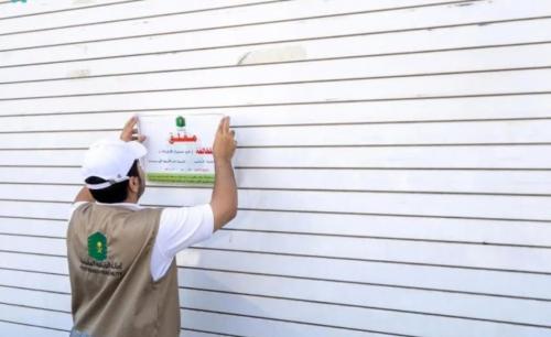 മക്കയിൽ നിയമങ്ങൾ ലംഘിച്ച് പ്രവർത്തിച്ച 1313 സ്ഥാപനങ്ങൾ മുനിസിപ്പാലിറ്റി അടച്ചുപൂട്ടി