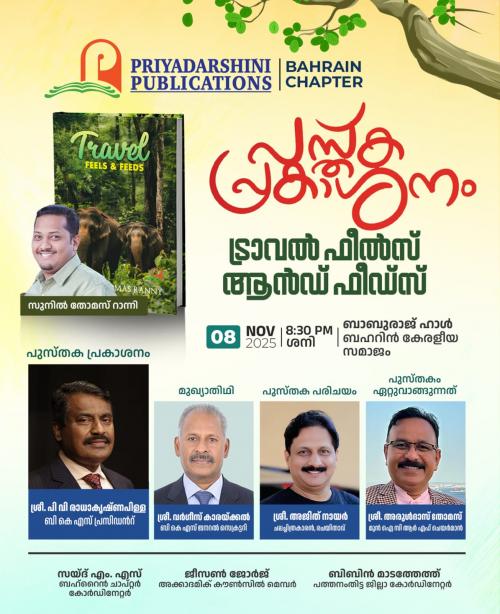 ട്രാവൽ ഫീൽസ് ആൻഡ് ഫീഡ്‌സ് യാത്രാവിവരണ പുസ്തകം നാളെ പ്രകാശനം ചെയ്യും