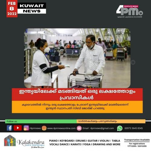 ഇന്ത്യയിലേക്ക് മടങ്ങിയത് ഒരു ലക്ഷത്തോളം പ്രവാസികൾ