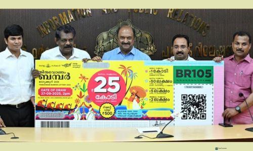 തിരുവോണം ബംപര്‍ നറുക്കെടുപ്പ് ശനിയാഴ്ച