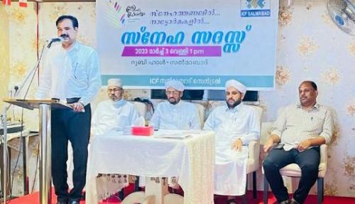 കേരളപ്പെരുമ കാത്തുസൂക്ഷിക്കാൻ ഒന്നിക്കണം: ഐ.സി.എഫ്. സ്നേഹ സദസ്സ് കേരളപ്പെരുമ കാത്തുസൂക്ഷിക്കാൻ ഒന്നിക്കണം: ഐ.സി.എഫ്. സ്നേഹ സദസ്സ്