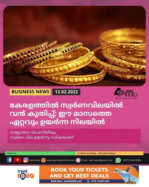 കേരളത്തിൽ സ്വർണവിലയിൽ വൻ കുതിപ്പ്; ഈ മാസത്തെ ഏറ്റവും ഉയർന്ന നിലയിൽ