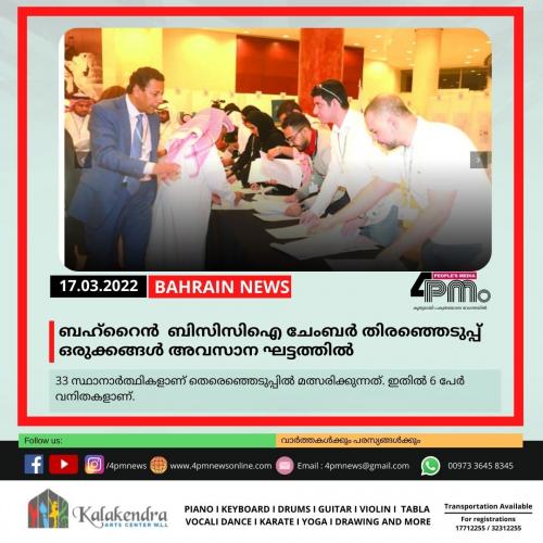 ബഹ്റൈൻ ബിസിസിഐ തിരഞ്ഞെടുപ്പ് ഒരുക്കങ്ങൾ അവസാന ഘട്ടത്തിൽ