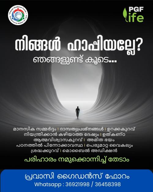 മാനസികാരോഗ്യ പിന്തുണയുമായി 'പി.ജി.എഫ് ലൈഫ്' പ്രവർത്തനമാരംഭിച്ചു മാനസികാരോഗ്യ പിന്തുണയുമായി 'പി.ജി.എഫ് ലൈഫ്' പ്രവർത്തനമാരംഭിച്ചു