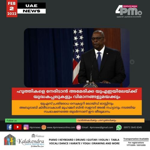 ഹൂത്തികളെ നേരിടാൻ അമേരിക്ക യുഎഇയിലേയ്ക്ക് യുദ്ധകപ്പലുകളും വിമാനങ്ങളുമയക്കും ഹൂത്തികളെ നേരിടാൻ അമേരിക്ക യുഎഇയിലേയ്ക്ക് യുദ്ധകപ്പലുകളും വിമാനങ്ങളുമയക്കും