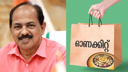 ഓണകിറ്റ് വിതരണത്തിനായുള്ള ഒരുക്കങ്ങൾ പൂർത്തിയായി; മന്ത്രി ജി.ആർ അനിൽ ഓണകിറ്റ് വിതരണത്തിനായുള്ള ഒരുക്കങ്ങൾ പൂർത്തിയായി; മന്ത്രി ജി.ആർ അനിൽ