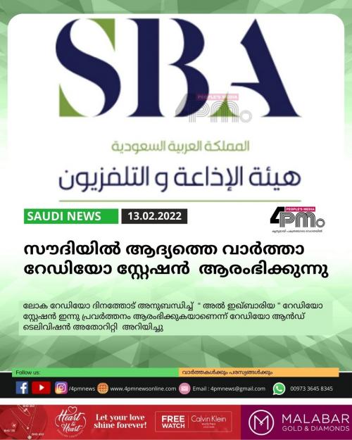 സൗദിയിൽ ആദ്യത്തെ വാർത്താ റേഡിയോ സ്റ്റേഷൻ  ആരംഭിക്കുന്നു