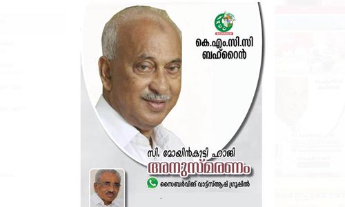 സി. മോയിൻ‍കുട്ടി ജനകീയനായ നേതാവ്: പി.കെ.കെ ബാവ