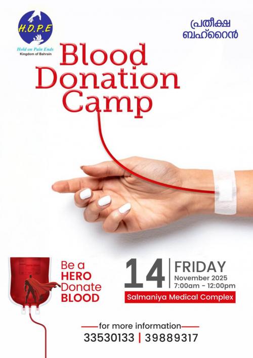 ഹോപ്പ് രക്തദാന ക്യാമ്പ് നവംബർ 14 ന് നടക്കും