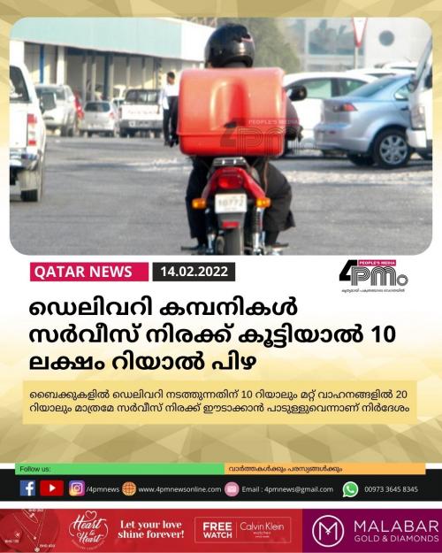ഡെലിവറി കമ്പനികൾ സർവീസ് നിരക്ക് കൂട്ടിയാൽ 10 ലക്ഷം റിയാല് പിഴ ഡെലിവറി കമ്പനികൾ സർവീസ് നിരക്ക് കൂട്ടിയാൽ 10 ലക്ഷം റിയാല് പിഴ