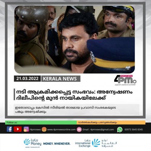 നടി ആക്രമിക്കപ്പെട്ട സംഭവം: അന്വേഷണം ദിലീപിന്റെ മുൻ‍ നായികയിലേക്ക് 