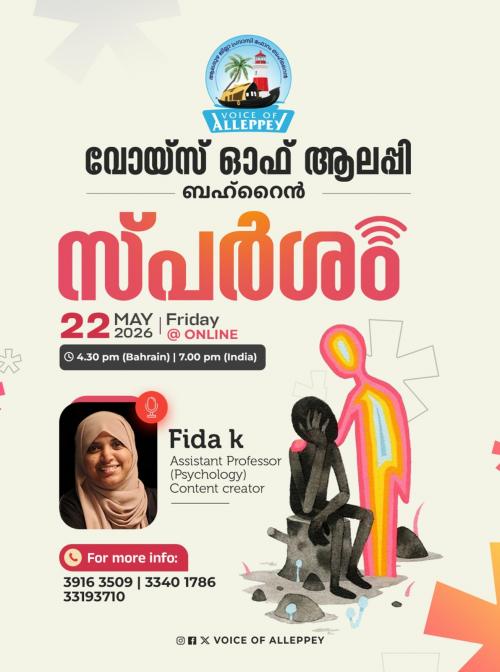 വോയ്‌സ് ഓഫ് ആലപ്പി 'സ്പർശം 2026' മാനസികാരോഗ്യ വെബിനാർ സംഘടിപ്പിച്ചു