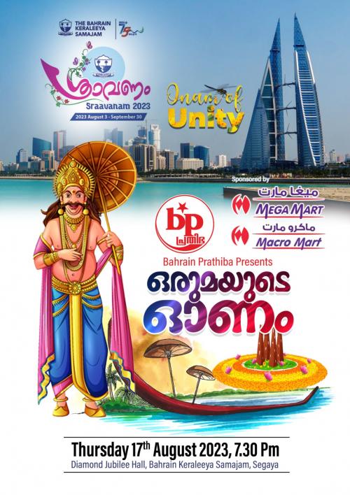ബഹ്റൈൻ പ്രതിഭ ബഹ്റൈൻ പ്രതിഭ