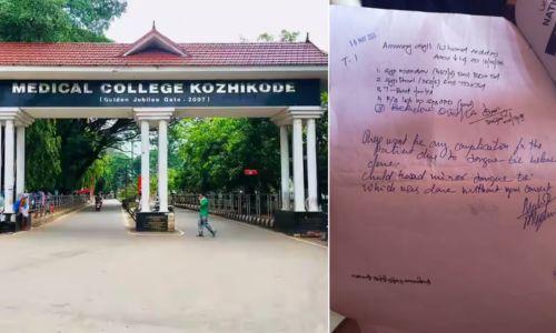 തെറ്റ് തന്റേതെന്ന് സമ്മതിച്ച് ഡോക്ടർ; മെഡി. കോളേജ് സൂപ്രണ്ടിനെ രേഖാമൂലം അറിയിച്ചു തെറ്റ് തന്റേതെന്ന് സമ്മതിച്ച് ഡോക്ടർ; മെഡി. കോളേജ് സൂപ്രണ്ടിനെ രേഖാമൂലം അറിയിച്ചു