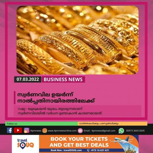 സ്വർണവില നാൽപ്പതിനായിരത്തിലേക്ക് സ്വർണവില നാൽപ്പതിനായിരത്തിലേക്ക്