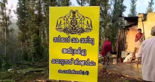 മൂന്നാറിൽ‍ വീണ്ടും ഒഴിപ്പിക്കൽ; 2.20 ഏക്കർ‍ സ്ഥലം ഏറ്റെടുത്ത് റവന്യുവകുപ്പ് ബോർ‍ഡ് സ്ഥാപിച്ചു