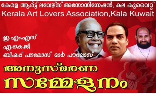 ഇ.എം.എസ്, എ.കെ.ജി, ബിഷപ്പ് പൌലോസ് മാർ പൌലോസ് അനുസ്മരണം : എ.എൻ.ഷംസീർ മുഖ്യാതിഥി ഇ.എം.എസ്, എ.കെ.ജി, ബിഷപ്പ് പൌലോസ് മാർ പൌലോസ് അനുസ്മരണം : എ.എൻ.ഷംസീർ മുഖ്യാതിഥി