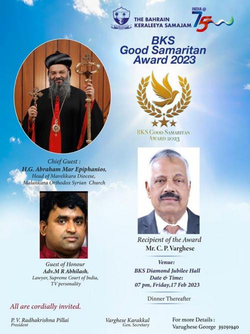 സി പി വർഗീസിനെ ബഹ്റൈൻ കേരളീയ സമാജം ആദരിക്കുന്നു