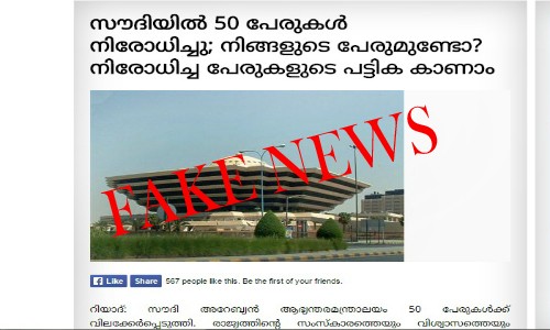50 പേരുകള് നിരോധിച്ചെന്ന വാര്ത്ത വ്യാജമെന്ന് സൗദി ആഭ്യന്തര മന്ത്രാലയം 50 പേരുകള് നിരോധിച്ചെന്ന വാര്ത്ത വ്യാജമെന്ന് സൗദി ആഭ്യന്തര മന്ത്രാലയം