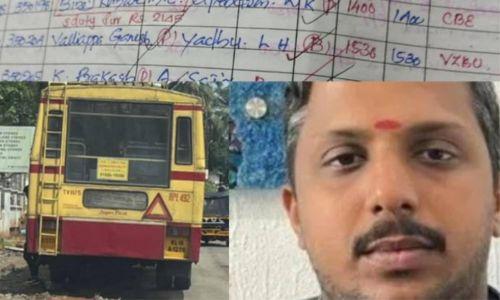 നടി റോഷ്നയുടെ പരാതി; ബസ് ഓടിച്ചത് യദുവെന്ന് ശരിവെക്കുന്ന രേഖകൾ പുറത്ത് നടി റോഷ്നയുടെ പരാതി; ബസ് ഓടിച്ചത് യദുവെന്ന് ശരിവെക്കുന്ന രേഖകൾ പുറത്ത്