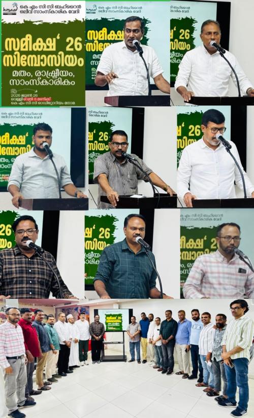 ഒലീവ് സാംസ്കാരിക വേദിയുടെ സമീക്ഷ 2026 സിമ്പോസിയം ശ്രദ്ധേയമായി