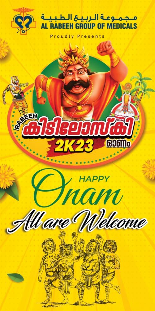 അൽ റബീഹ് ഗ്രൂപ്പ് ഓണാഘോഷം ഇന്ന് അൽ റബീഹ് ഗ്രൂപ്പ് ഓണാഘോഷം ഇന്ന്