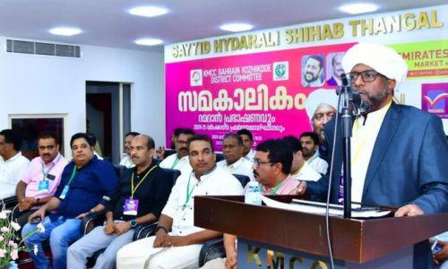 കെഎംസിസി ബഹ്റൈൻ കോഴിക്കോട് ജില്ലാ കമ്മിറ്റിയുടെ പ്രവർത്തനോദ്ഘാടനം നടന്നു കെഎംസിസി ബഹ്റൈൻ കോഴിക്കോട് ജില്ലാ കമ്മിറ്റിയുടെ പ്രവർത്തനോദ്ഘാടനം നടന്നു