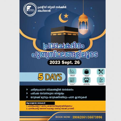 ഉംറ യാത്ര സംഘടിപ്പിക്കുന്നു ഉംറ യാത്ര സംഘടിപ്പിക്കുന്നു